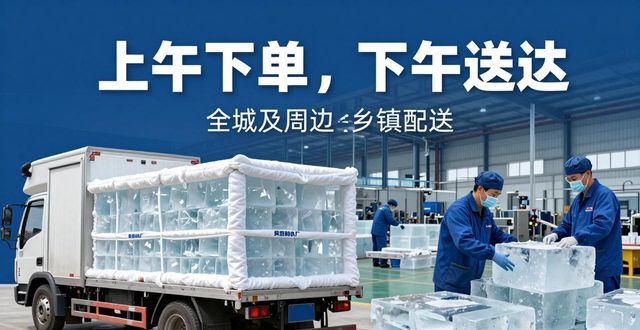 金华降温大冰块批发 工厂直供便宜好用