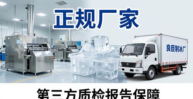 金华工业冰块批发 良臣制冰厂直供