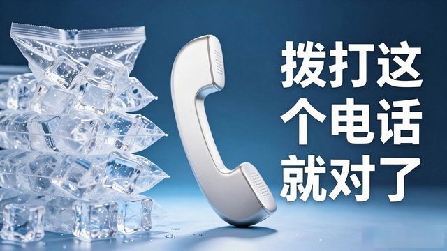 金华降温冰块怎么订 拨打这个电话就对了